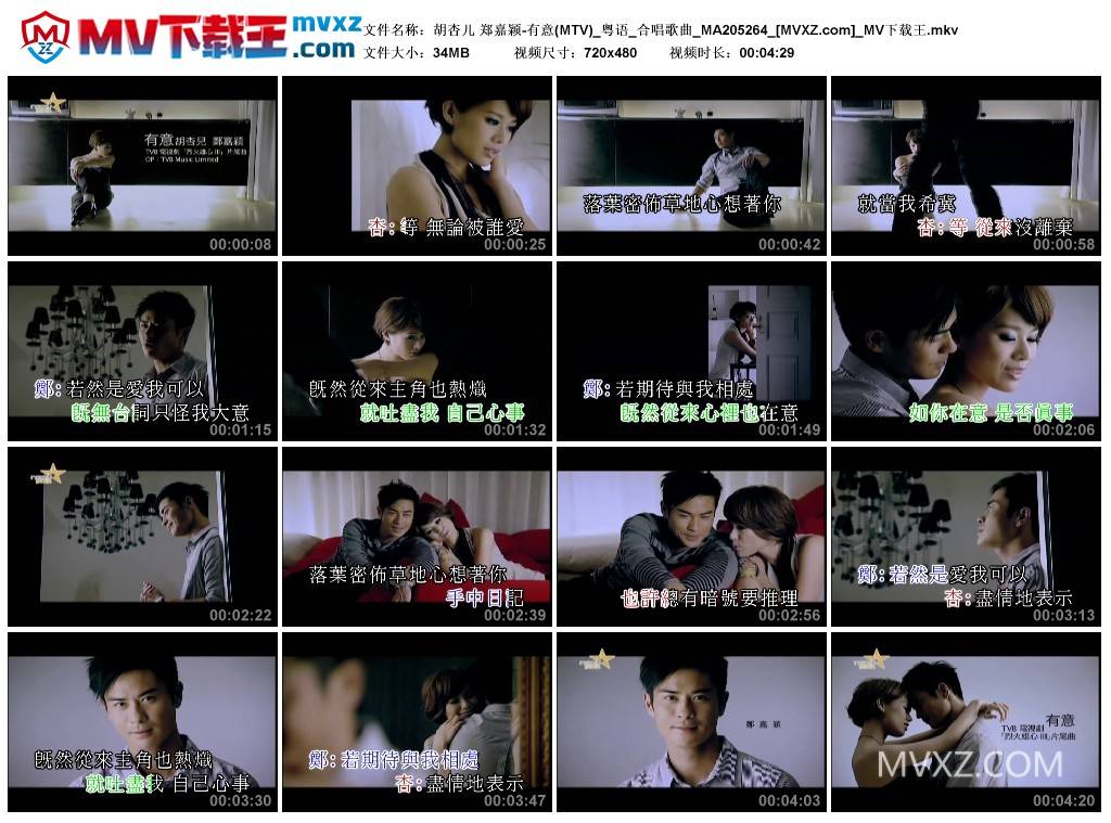 胡杏儿 郑嘉颖-有意(MTV)_粤语_合唱歌曲_MA205264